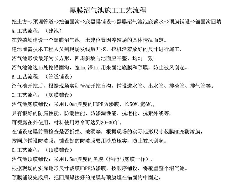 鱼塘黑膜 黑膜沼气池、氧化塘设计施工方案